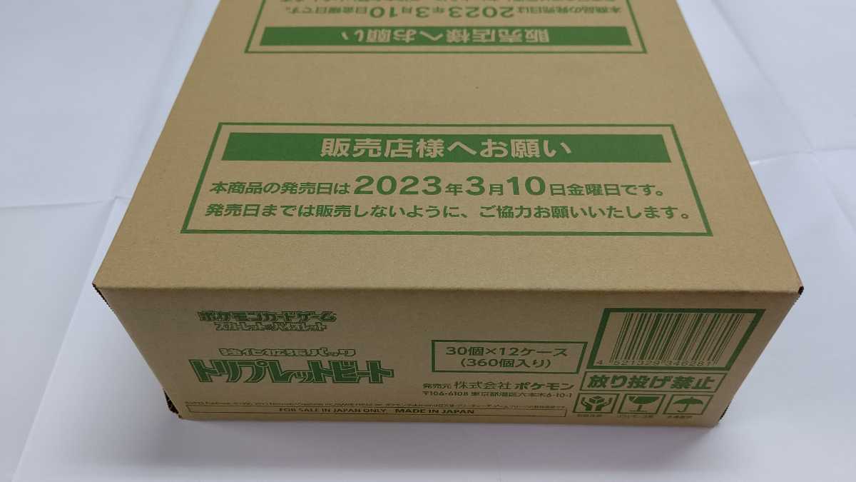 即決》ポケモンカードゲーム 「トリプレットビート」1カートン（12BOX