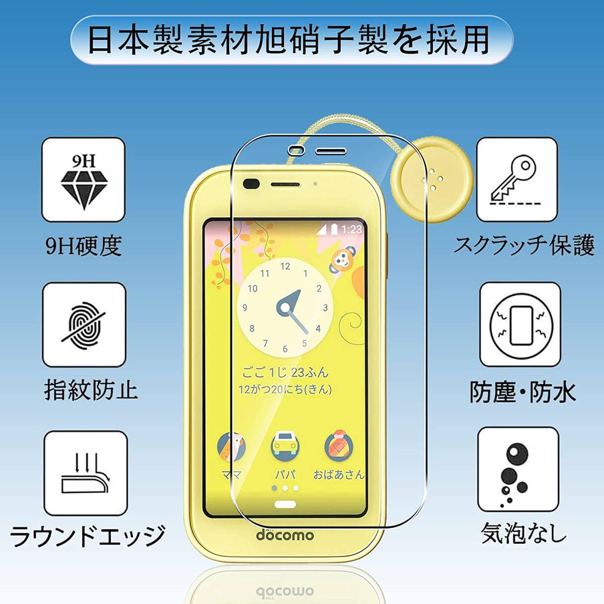 2枚セット 日本製旭硝子 硬度9H ドコモ どこも docomo AQUOS アクオス キッズ ケータイ SH-03M 対応 プロテクト 液晶 保護 ガラス フィルム_画像3