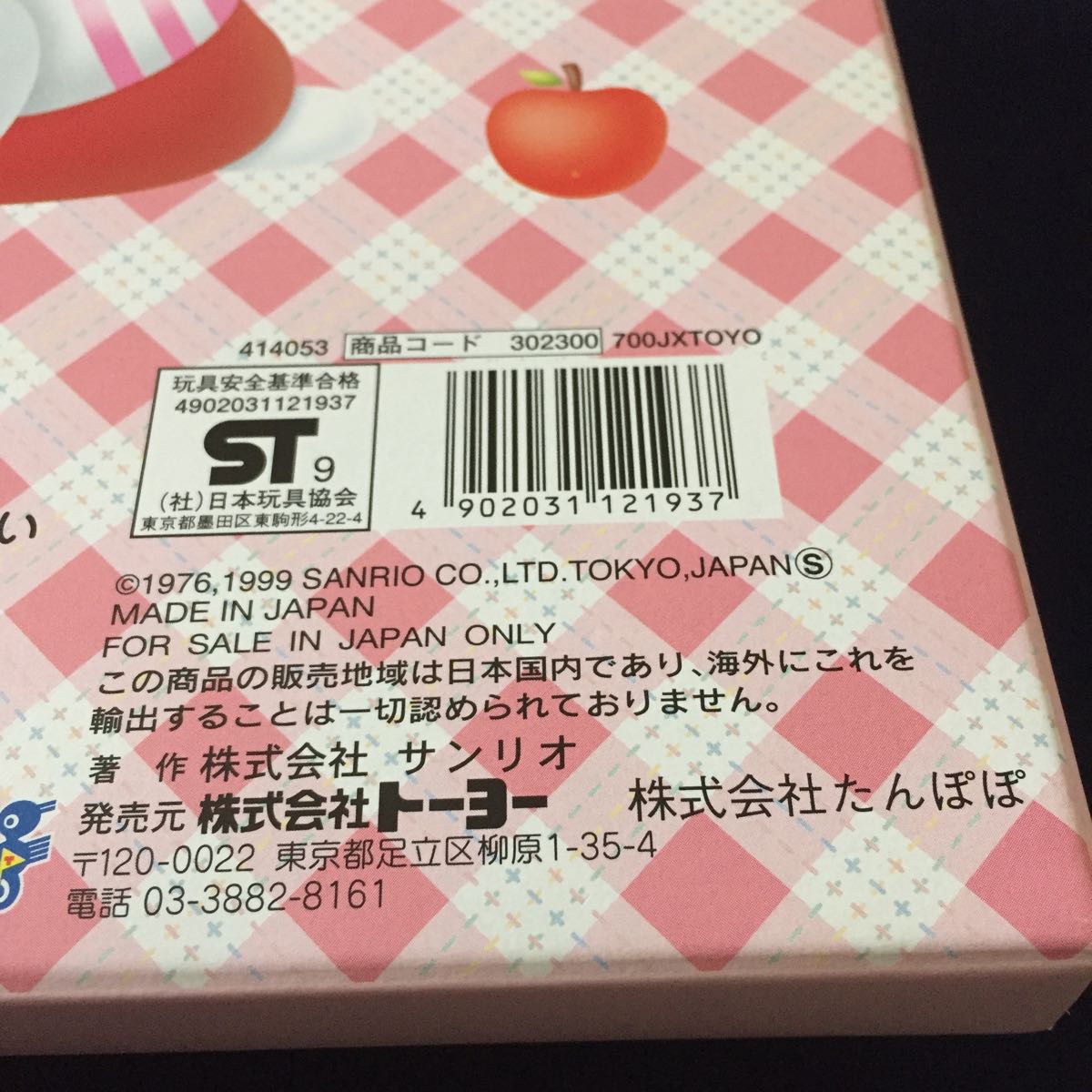 激レア希少品 レトロ90年代 ハローキティ チャーミーバッグ 当時 激レア希少品 レトロ90年代 ハローキティ チャーミーバッグ 当時