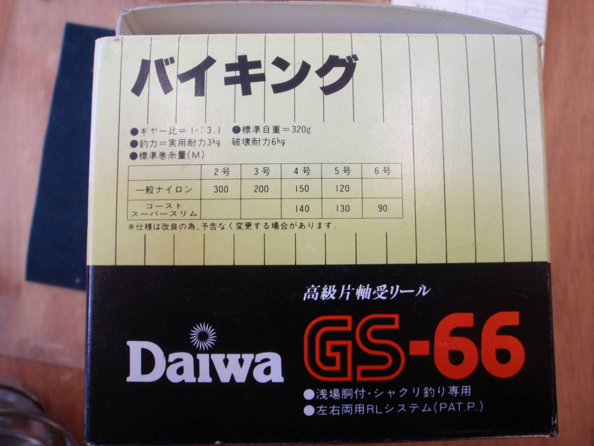 ダイワ バイキング GS-66 定価¥8,200 未使用品 リール