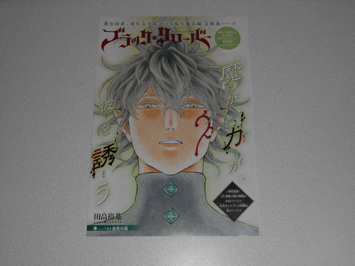 ヤフオク ブラッククローバー カラーページ 切り抜き 田畠