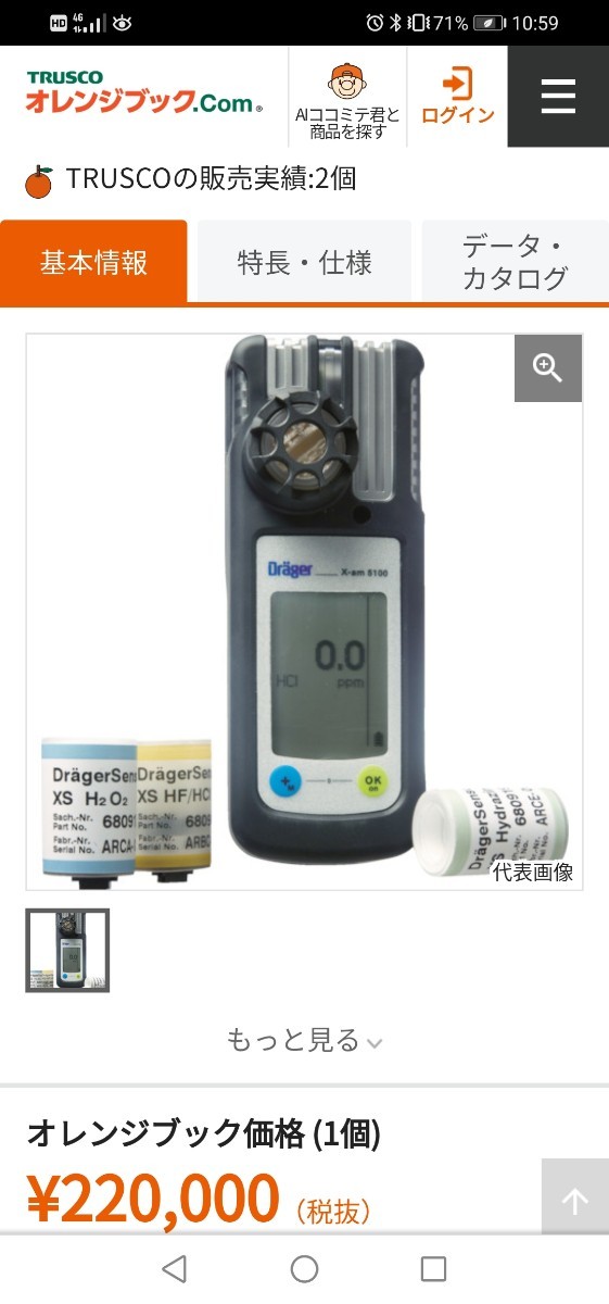 ガス検知器 単成分ガス検知警報器 イグザム5100 過酸化水素 ガス検知器 単成分ガス検知警報器 イグザム5100 過酸化水素