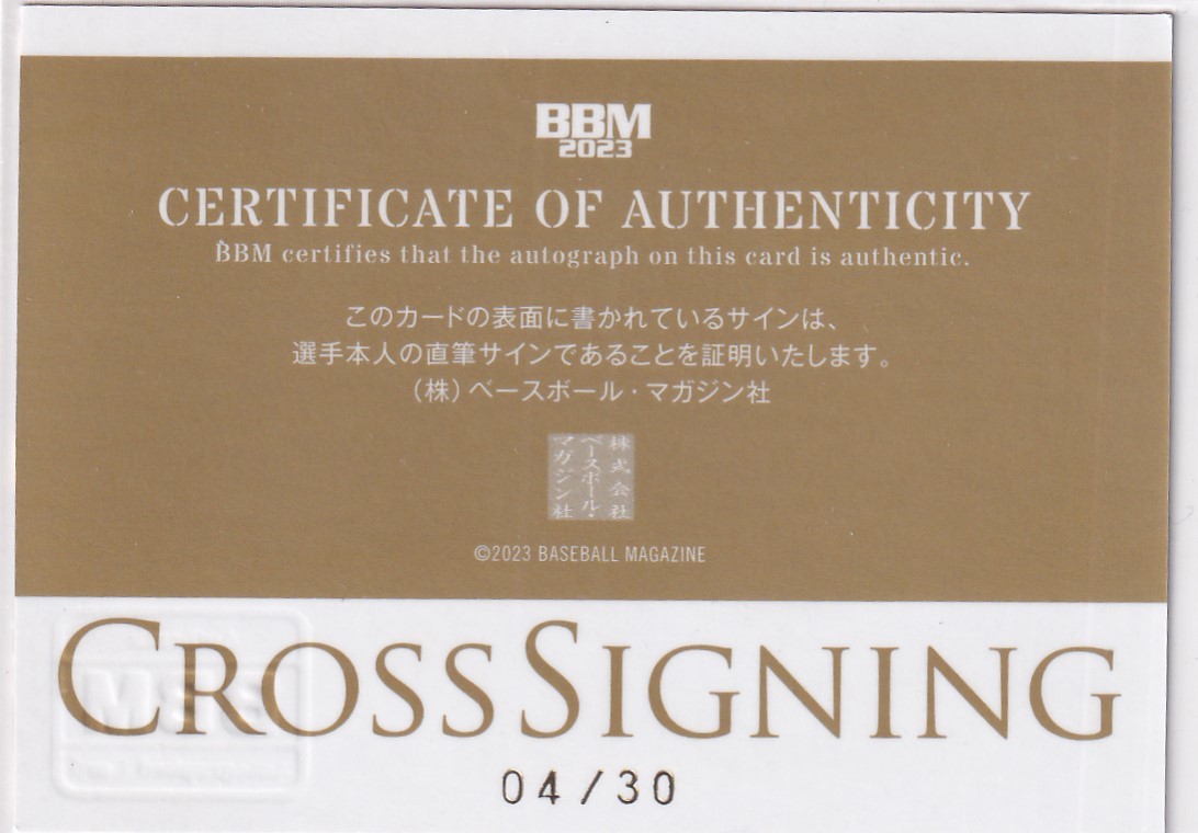 2023 BBM 1st 大野雄大 CROSS SIGNING クロス 直筆サインカード 30枚限定 中日ドラゴンズ_画像2