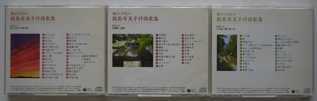 今・CＤ。鮫島有美子・抒情歌集。ＧＥＳ３１４４９～５６。８枚セット。２００５年コロンビア。歌詞本無し。_画像2