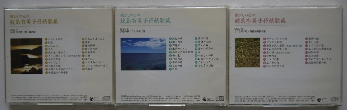 今・CＤ。鮫島有美子・抒情歌集。ＧＥＳ３１４４９～５６。８枚セット。２００５年コロンビア。歌詞本無し。_画像4