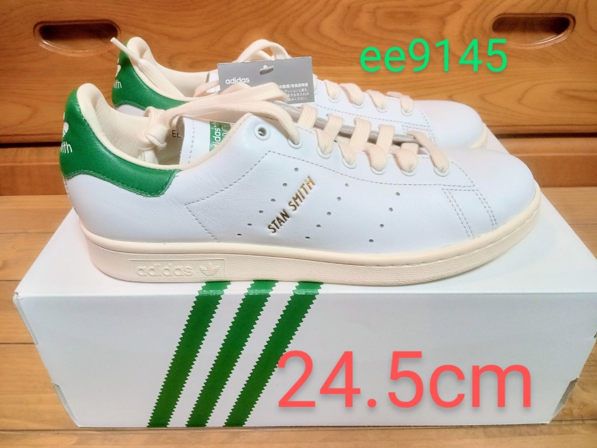 【新品レア物箱付き】24.5.cm STAN SMITH スタンスミス アディダスオリジナルス adidas Originals ee9145 ドイツ製　_画像1