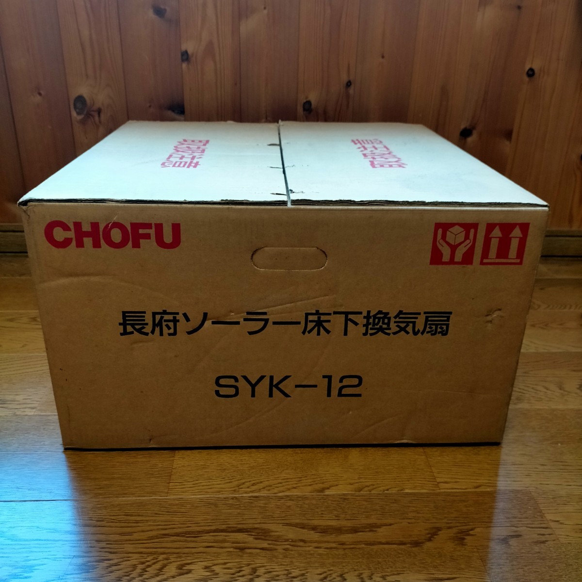 CHOUF　ソーラーパネル　長府　ソーラー床下換気扇　新品未使用品　SYK−12　電気代ゼロ_画像2