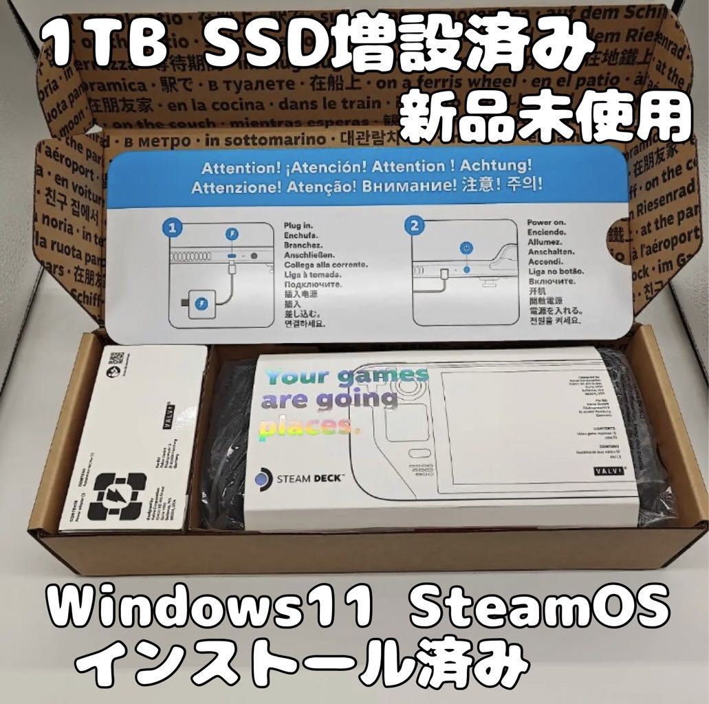☆新品未使用☆1TB SSD増設済み☆ Steam Deck スチームデック