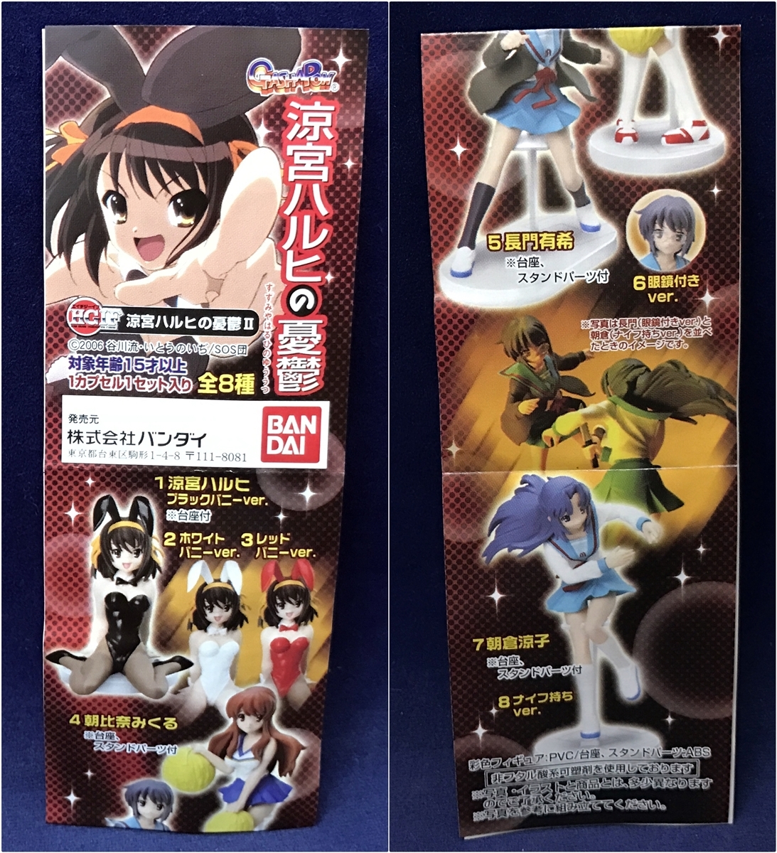 ヤフオク バンダイ Hgif 涼宮ハルヒの憂鬱2 長門有希 ヤフオク バンダイ Hgif 涼宮ハルヒの憂鬱2 長門有希