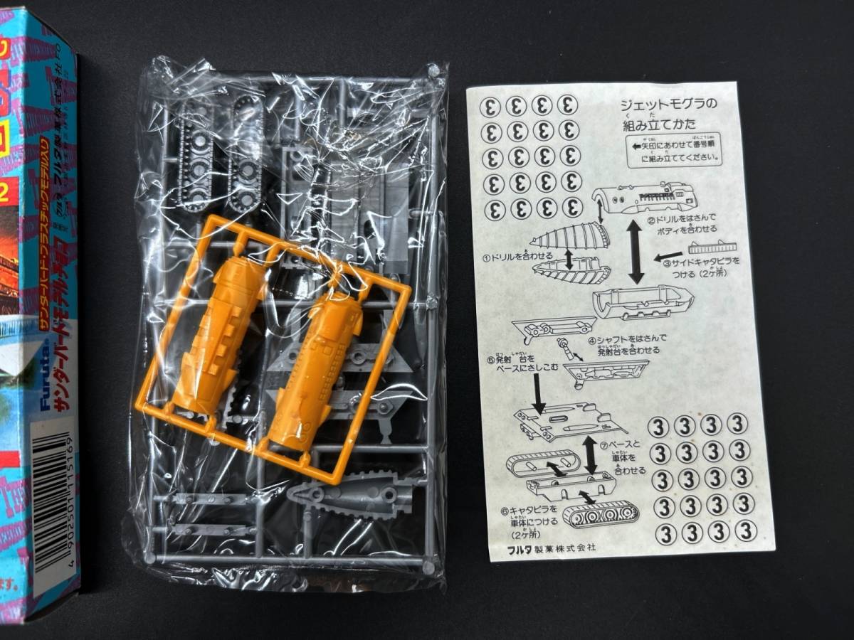 =FURUTA full ta= Thunderbird model chocolate Part-2 jet mogla@ Shokugan Showa Retro that time thing Mini plastic model vintage toy 