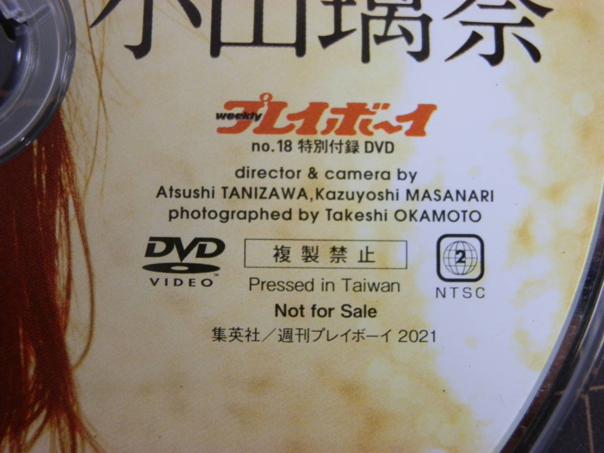 【DVDのみ｜非売品｜特典｜付録｜プレイボーイ】2021年 No.18 特別付録初DVD 1st『小山瑠奈』ホワイトアルバム_画像2