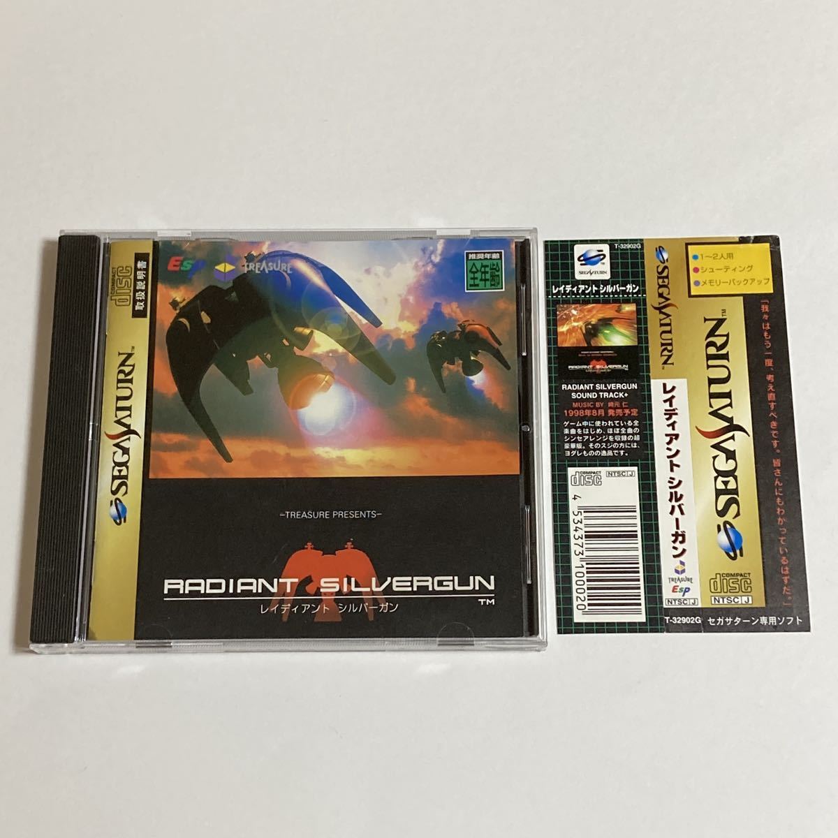 SS セガサターン レイディアント シルバーガン RADIANT SILVERGUN SEGA