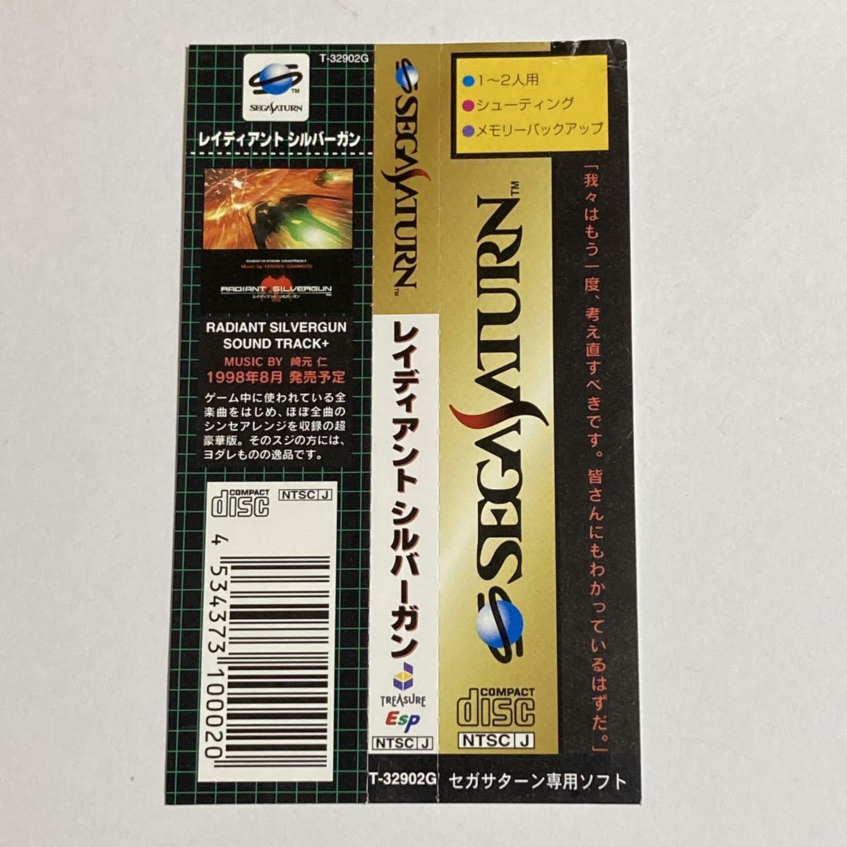 SS セガサターン レイディアント シルバーガン RADIANT SILVERGUN SEGA