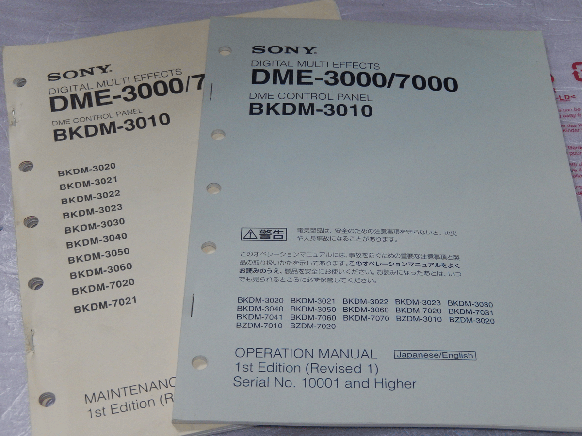 ★★　DME-3000/7000 (SONY) DME OPERATION MANUAL & MAINTENANCE MANUAL 　DME3070OPMMOA ★★_画像1