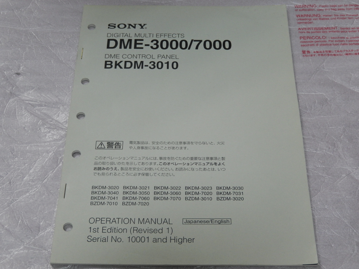 ★★　DME-3000/7000 (SONY) DME OPERATION MANUAL & MAINTENANCE MANUAL 　DME3070OPMMOA ★★_画像2