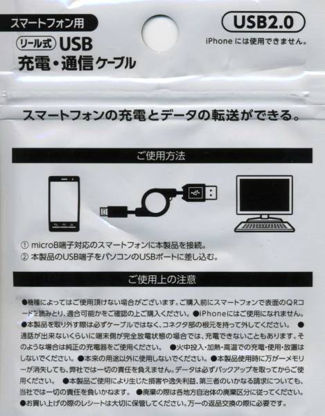 新品★スマートフォン用 microUSB 転送・充電 USBケーブル リール式 約70cm ★～★Android★t_画像2