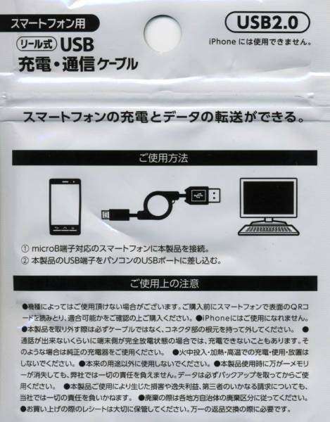 新品★スマートフォン用 microUSB 転送・充電 USBケーブル リール式 約70cm ★～★Android★ｎ_画像2