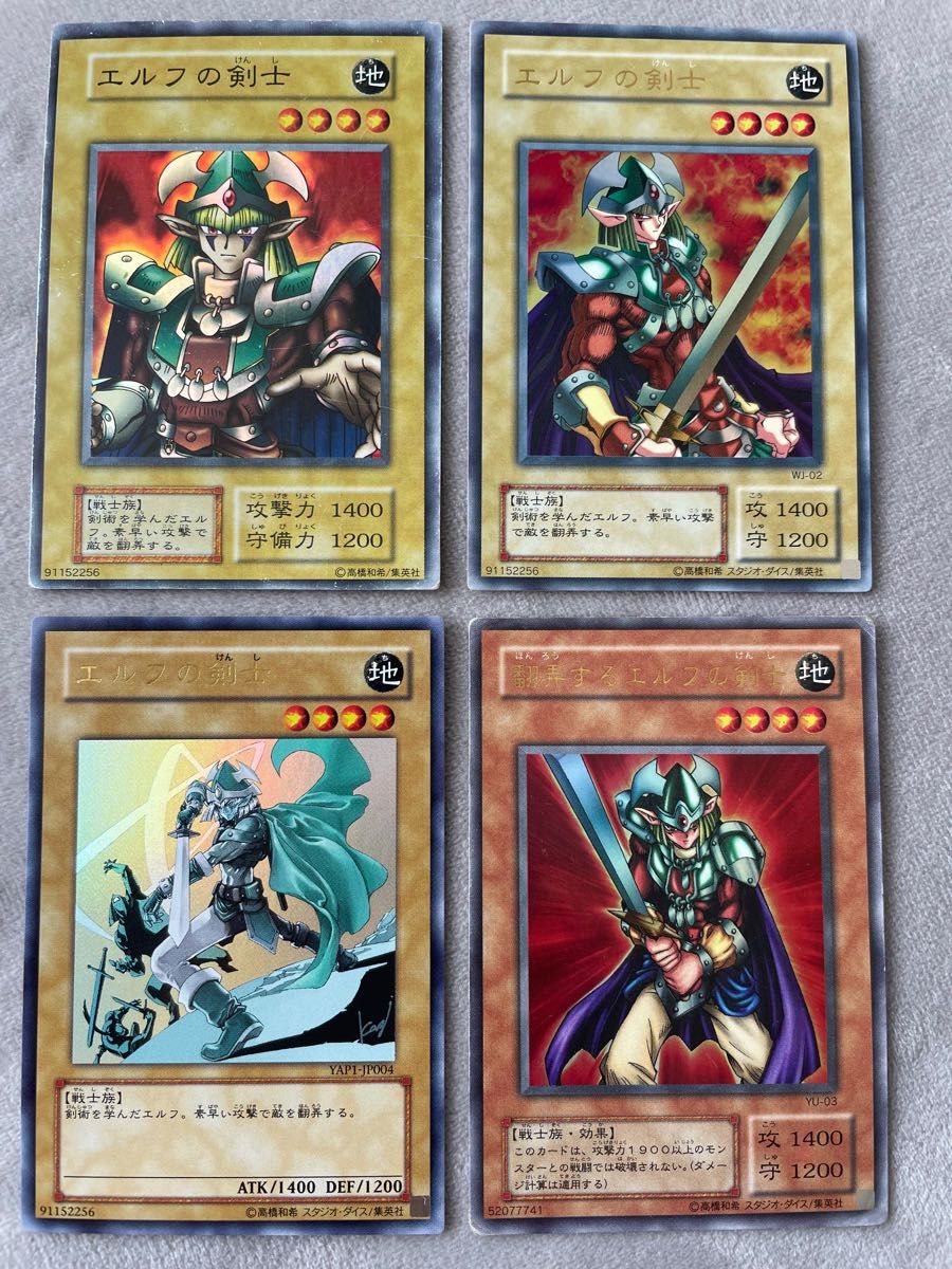 遊戯王 エルフの剣士 4枚|Yahoo!フリマ(旧PayPayフリマ)