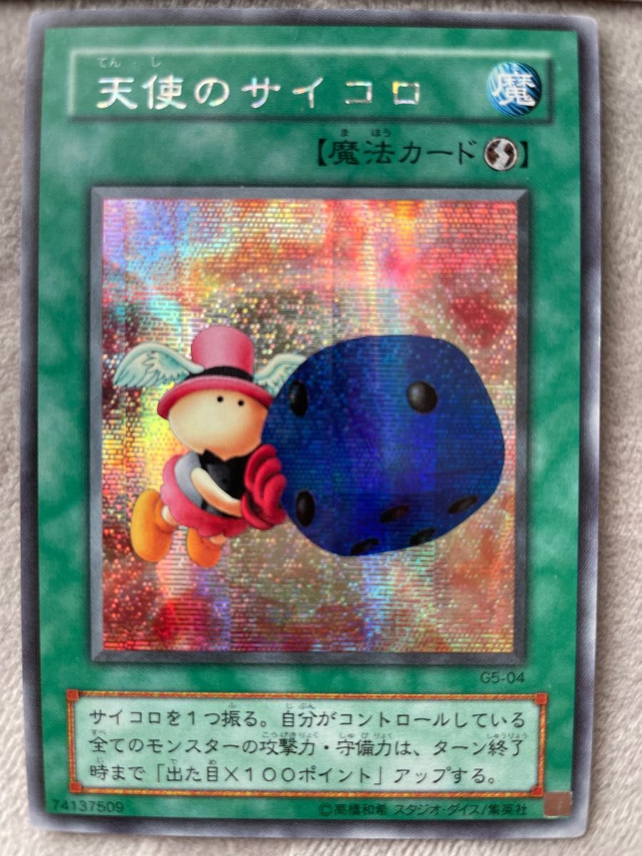 遊戯王 天使のサイコロ 悪魔のサイコロ|Yahoo!フリマ(旧PayPay 遊戯王 天使のサイコロ 悪魔のサイコロ|Yahoo!フリマ(旧PayPay