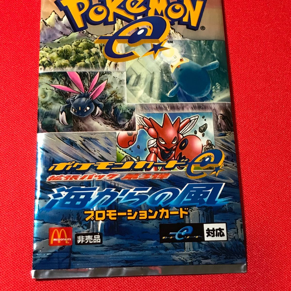 海からの風 ポケモンカードe マクドナルドプロモ 未開封｜Yahoo!フリマ