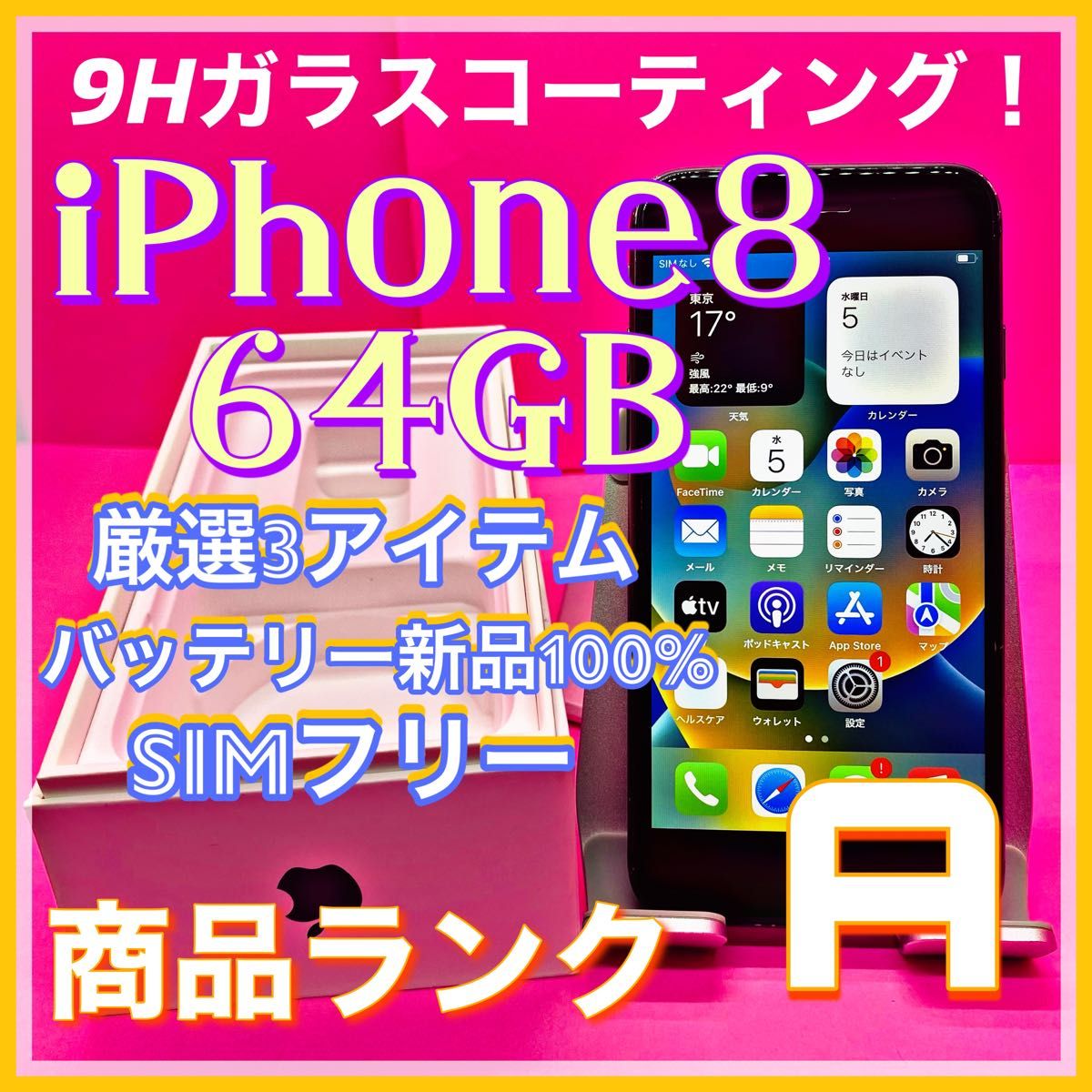 売り切り特価】iPhone8 64GB【オススメの逸品♪】 | alfasaac.com