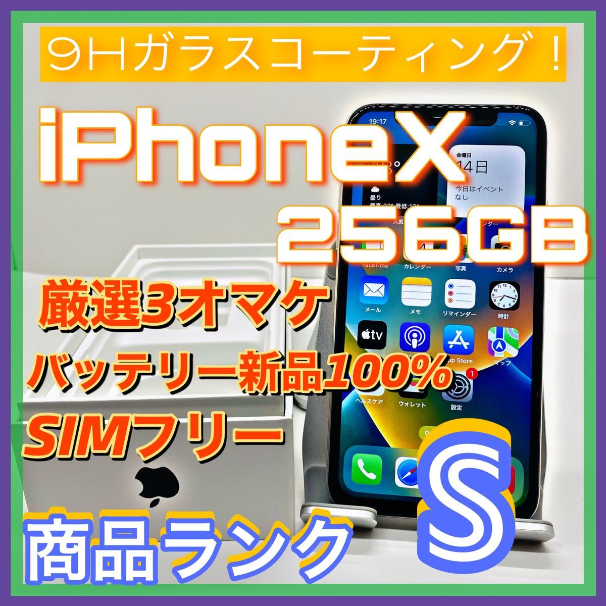 超話題新作 SIMフリー【使いやすさ重視♪】 【豪華特典‼︎】iPhoneX