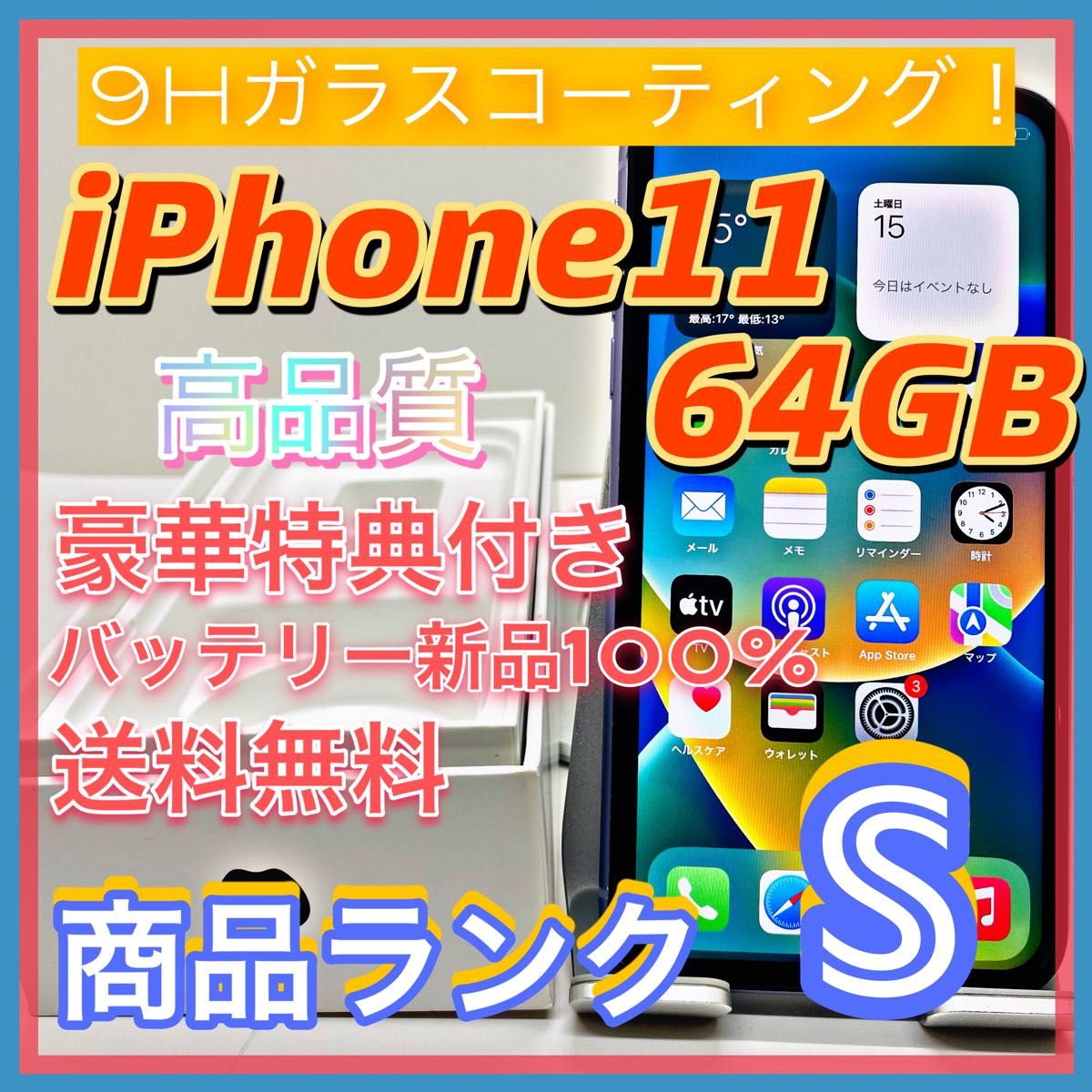 送料無料!】iPhone11 64GB【匿名・迅速・丁寧配送♪】 | noonanwaste.com