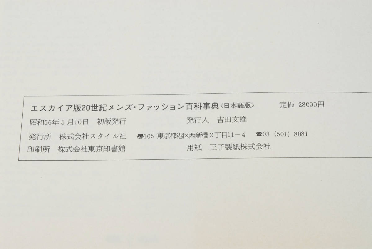 即決☆エスカイア版 20世紀メンズ・ファッション百科事典 日本語版