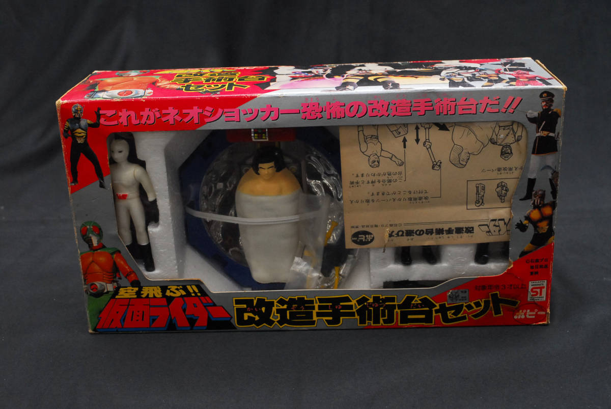 即決☆仮面ライダー 改造手術台セット ポピー 当時物 (管理 即決☆仮面ライダー 改造手術台セット ポピー 当時物 (管理