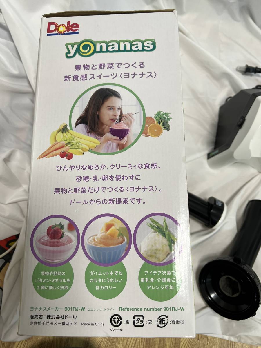 未使用品★Dole yonanas ドール ヨナナス 冷凍フルーツ ヨナナスメーカー ミキサー_画像5