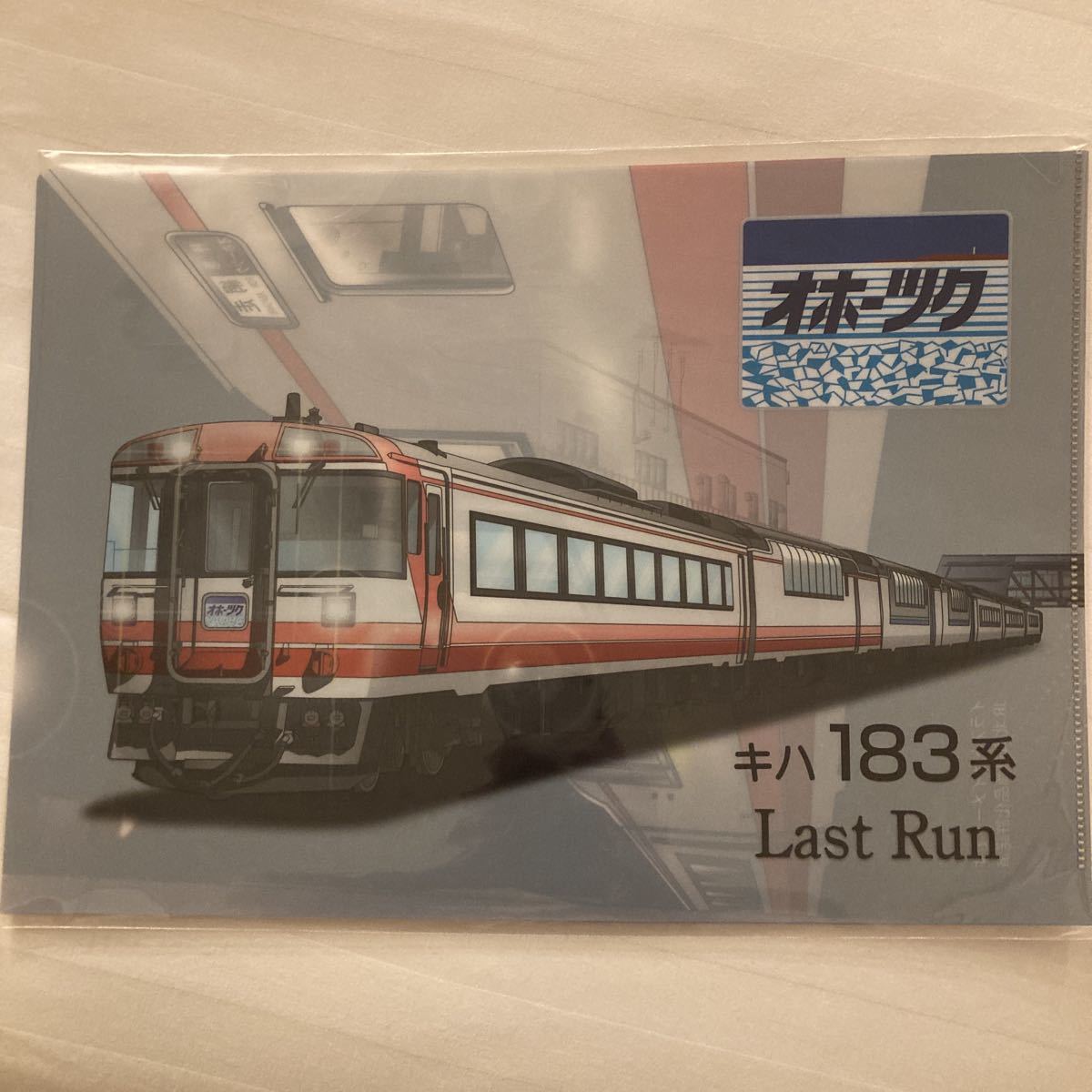 JR北海道 ありがとうキハ183系 ラストラン7連オホーツク クリアファイル 送付無料