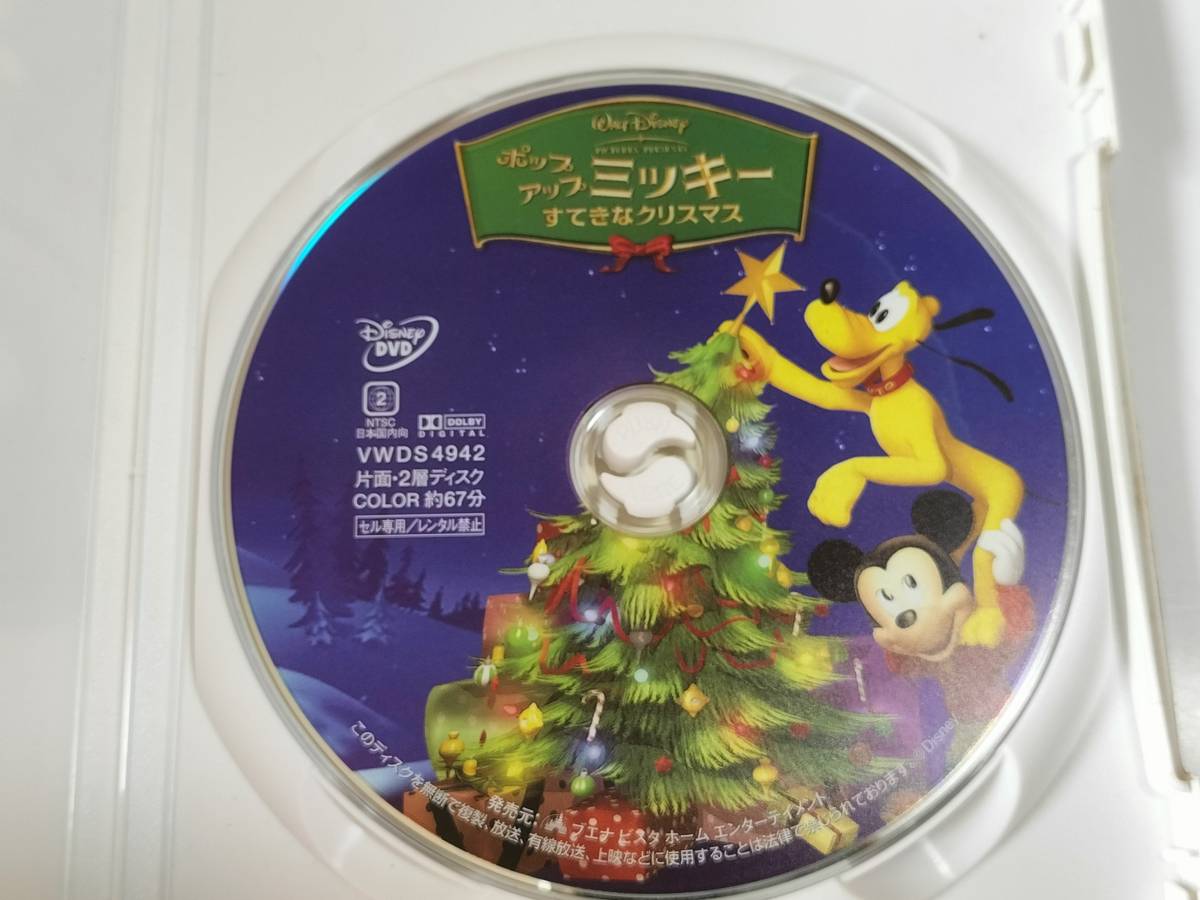 DVD ポップ アップ ミッキー ステキなクリスマスの画像3
