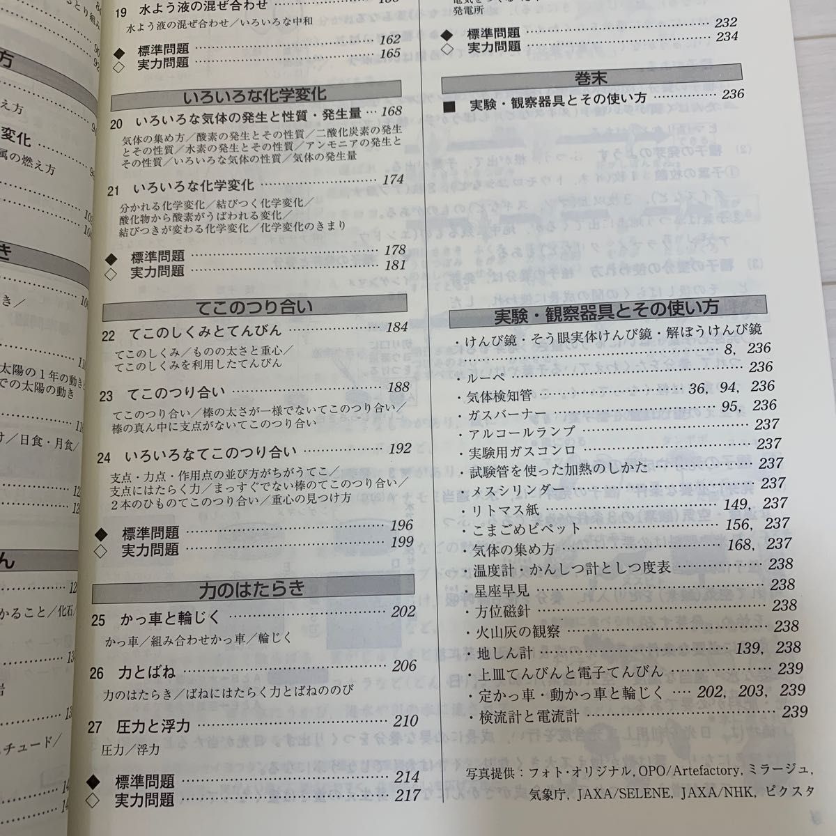 新小学問題集　中学入試編　ステージⅢ 理科