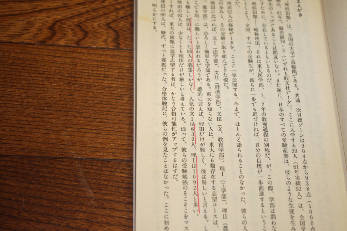天才たちのメッセージ 東大理Ⅲの92人 昭和61年 即決送料無料 天才たちのメッセージ 東大理Ⅲの92人 昭和61年 即決送料無料