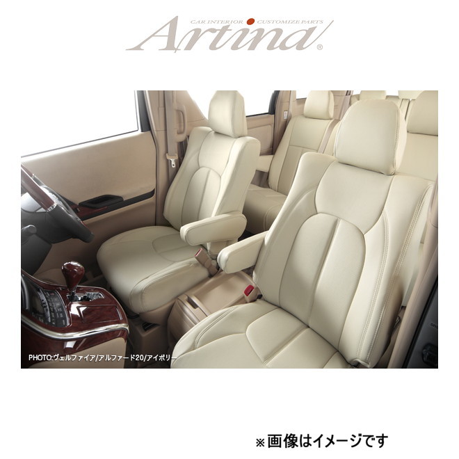 アルティナ スタンダードセブン シートカバー(アイボリー)セレナ HC26/HFC26/NC26 6412 Artina 車種専用設計 シート