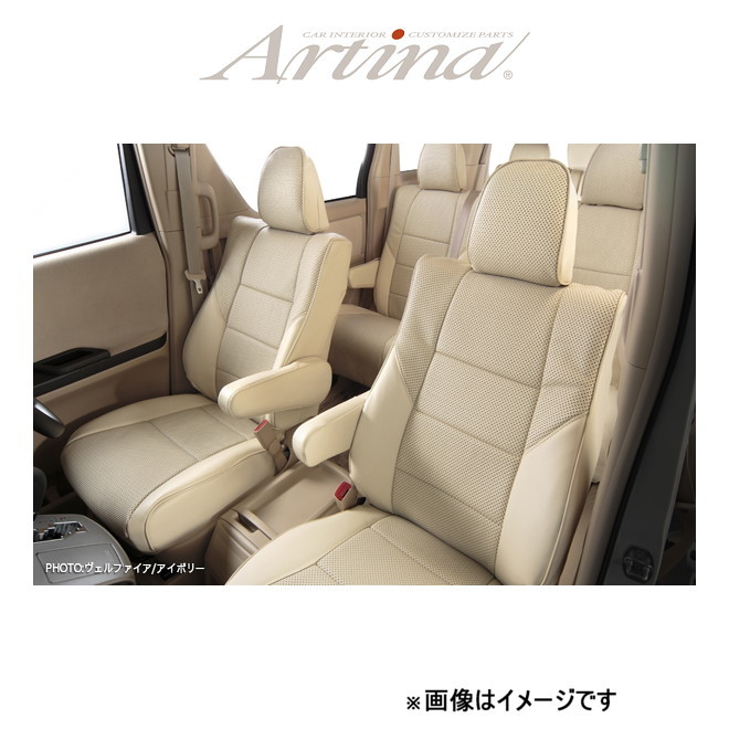 アルティナ プラウドシリーズ プレシャスレザー シートカバー(アイボリー)ランディ SC25/SNC25 6408 Artina 車種専用設計 シート