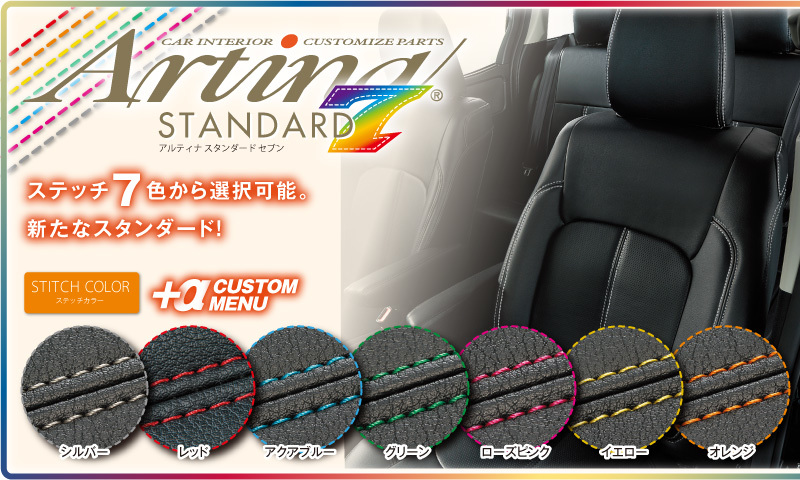 アルティナ スタンダードセブン シートカバー(ベージュ)エスティマ GSR50W/GSR55W/ACR50W/ACR55W 2621 Artina 車種専用設計 シート_画像5