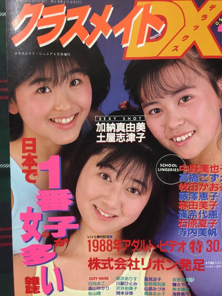 安心の匿名配送】【送料無料】クラスメイトDX 昭和63年4月15日発行 山添 の商品詳細 | Yahoo!オークション | One Map by FROM JAPAN 安心の匿名配送】【送料無料】クラスメイトDX 昭和63年4月15日発行 山添 の商品詳細 | Yahoo!オークション | One Map by FROM JAPAN