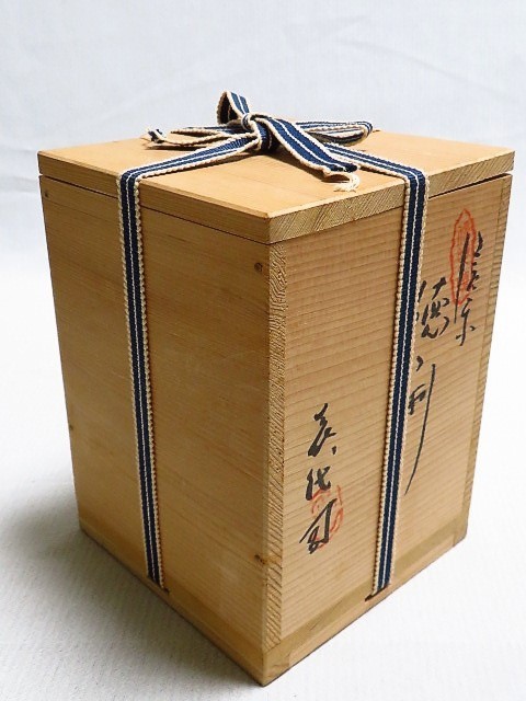  Shigaraki sake bottle Kato . fee . also box . Shigaraki . sake cup and bottle sake .