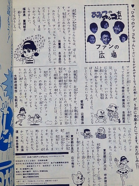  -тактный комикс больше . номер Himitsu no Akko-chan красный . не 2 Хара .... страна. ..... шт Showa 46 год выпуск 