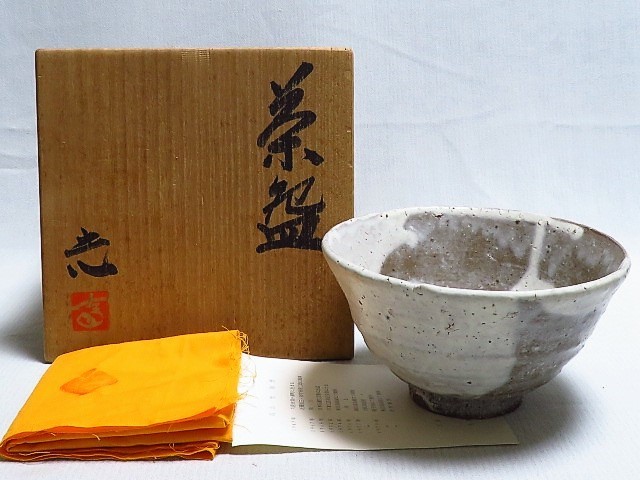 茶道具 茶碗 高山光 共箱 共布 栞 茶器 その他