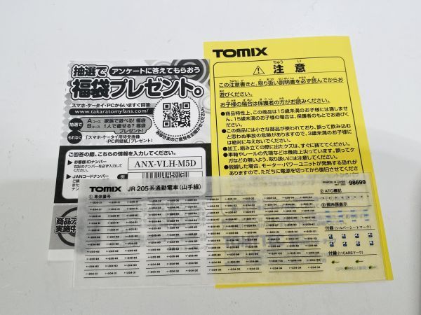 TOMIX 98699 98700 JR 205 系 通勤 電車 ( 山手線 ) 基本 ＋ 増結