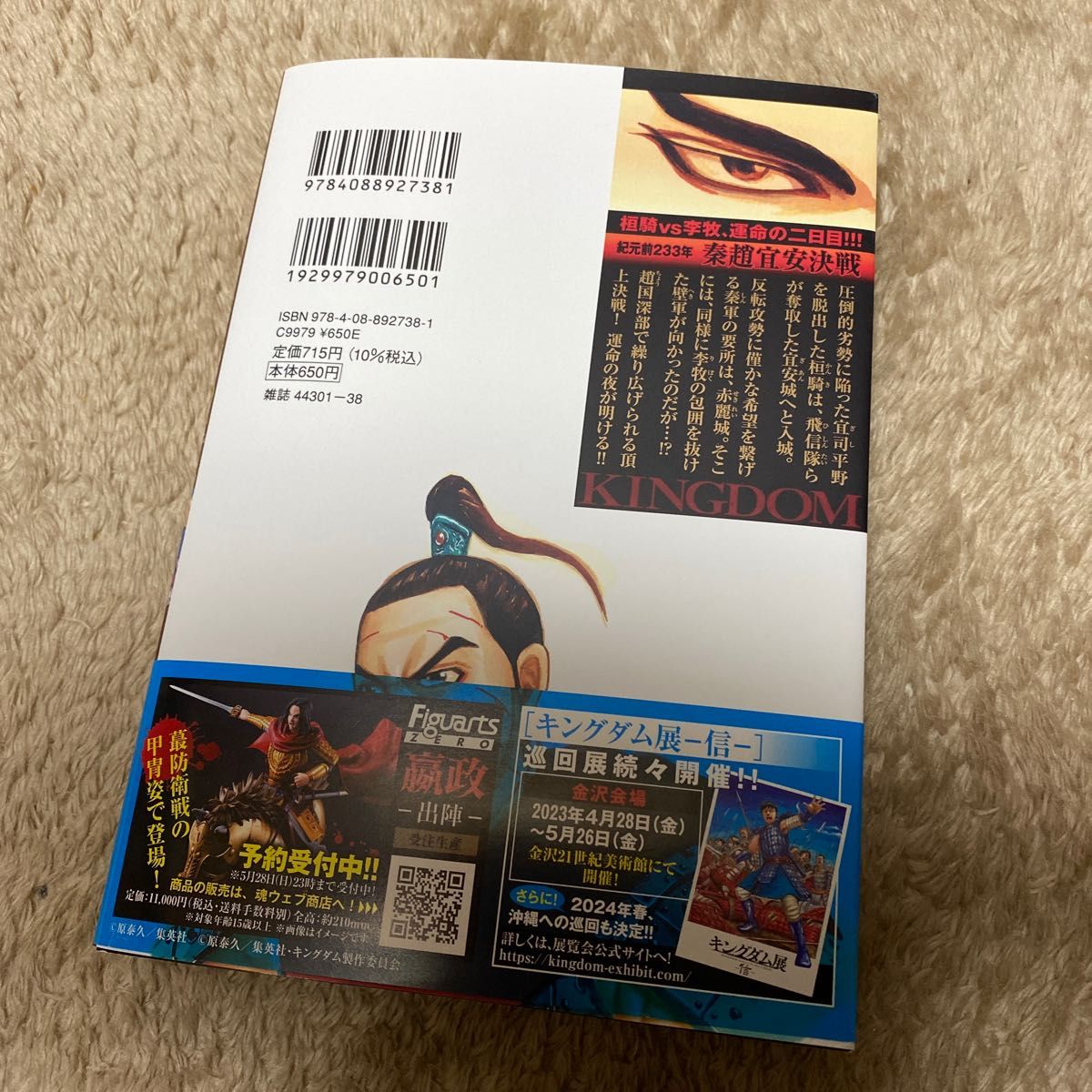 キングダム1〜68巻 最新刊まで！-