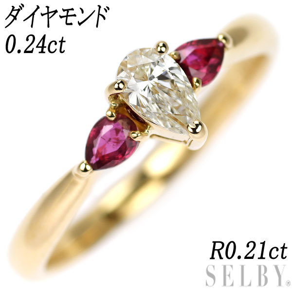 K18YG ペアシェイプ ダイヤモンド ルビー リング 0.24ct R0.21ct 新