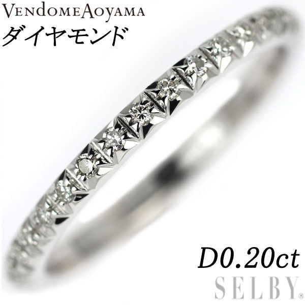 ヴァンドーム青山 K18WG ダイヤモンド リング 0.20ct フルエタニティ