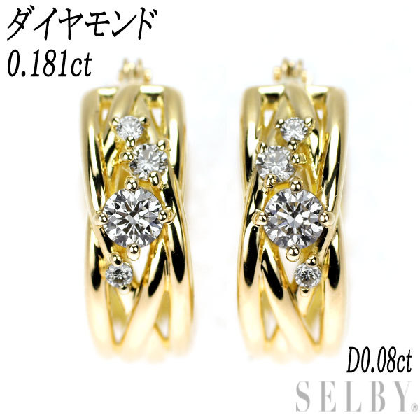 K18YG ダイヤモンド ピアス 0.181ct D0.08ct 新入荷 出品1週目 SELBY