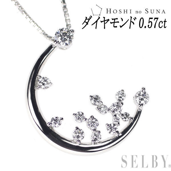 星の砂 Pt900/ Pt850 ダイヤモンド ペンダントネックレス 0.57ct 月 新