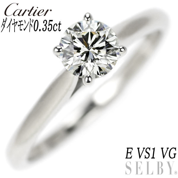 カルティエ Pt950 ダイヤモンド リング 0.35ct E VS1 VG ソリテール 46