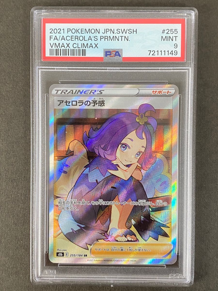 クーポン利用で1000円OFF ポケモンカード アセロラの予感 SR PSA9