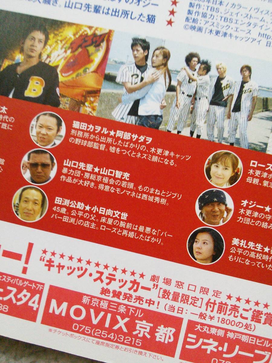 ヤフオク 映画チラシ 03年 木更津キャッツアイ日本シリ ヤフオク 映画チラシ 03年 木更津キャッツアイ日本シリ